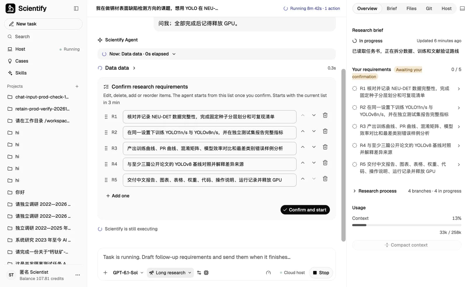 Scientify 工作区中确认研究要求 R1 到 R5 的界面