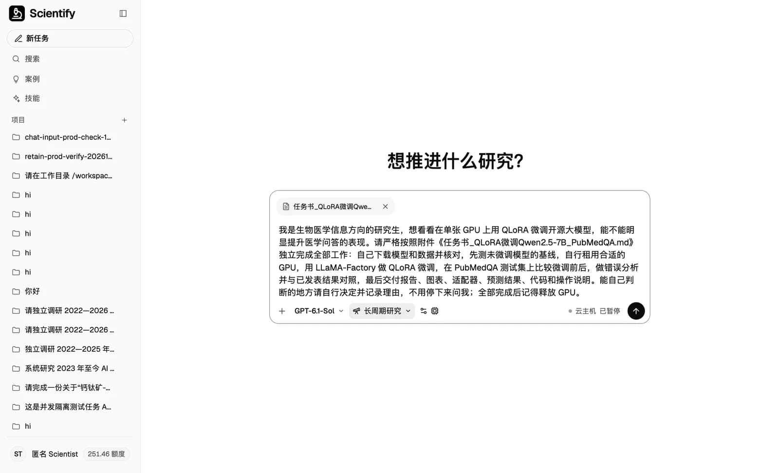 Scientify 首页上传 QLoRA 任务书并开启长周期研究